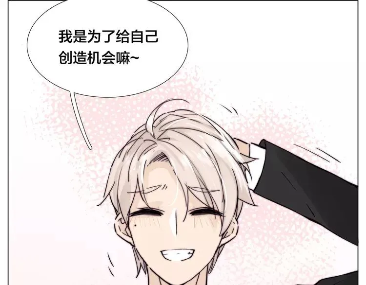 第84话 集体约会 第75页