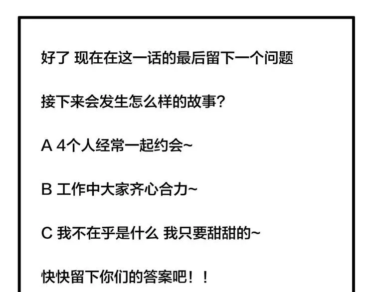 第84话 集体约会 第78页