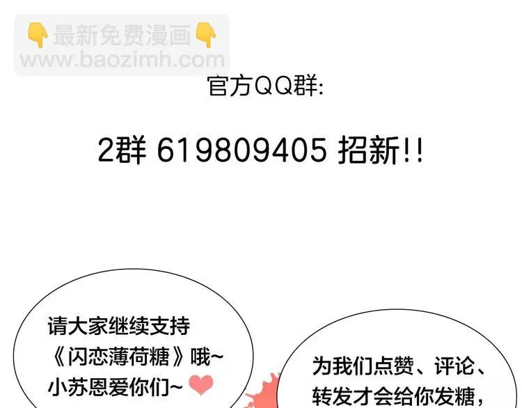 第84话 集体约会 第80页