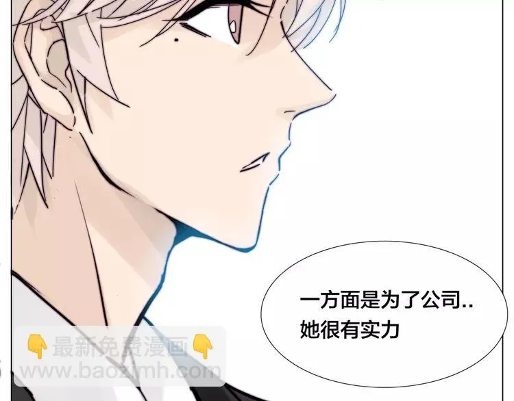 第85话 醋意 第5页