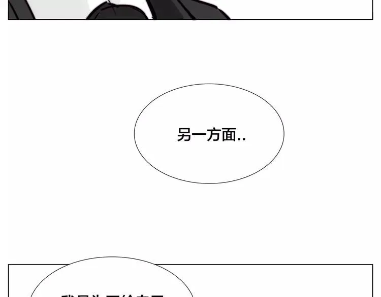 第85话 醋意 第6页