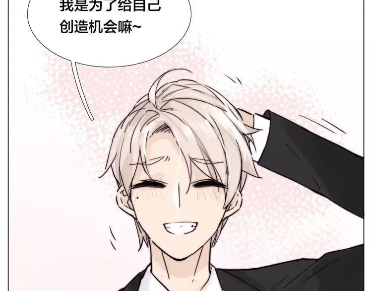 第85话 醋意 第7页