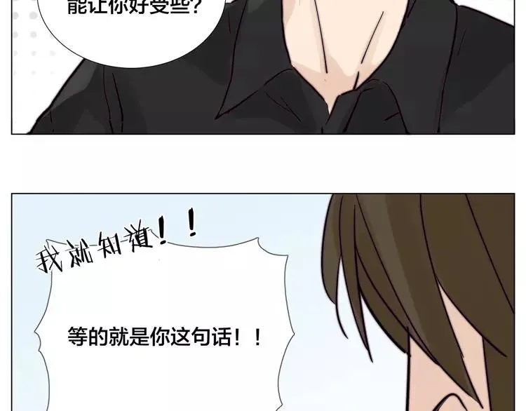 第85话 醋意 第23页
