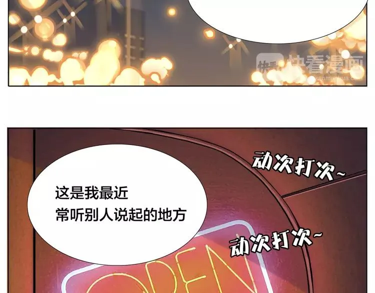 第85话 醋意 第28页