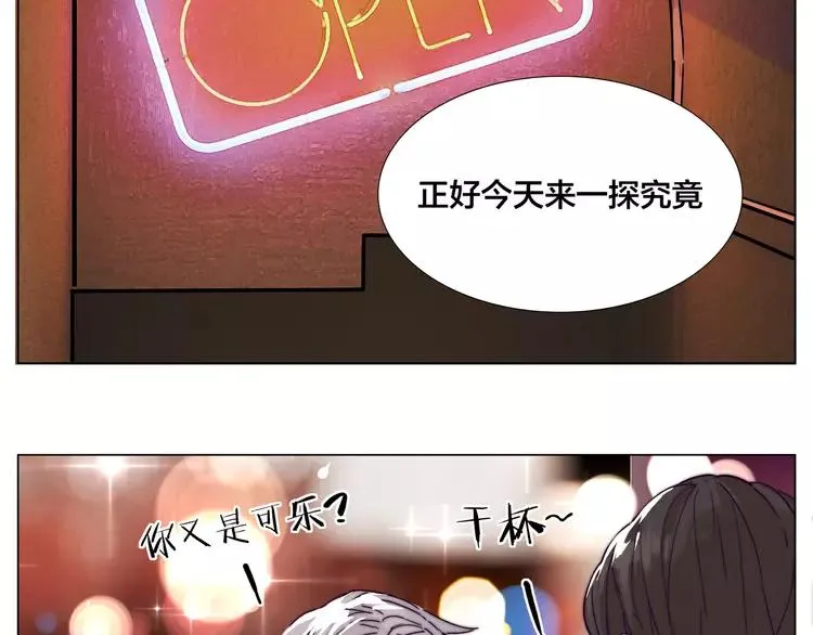 第85话 醋意 第29页