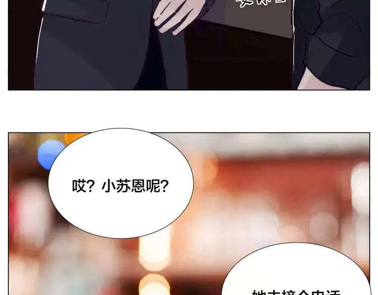第85话 醋意 第31页