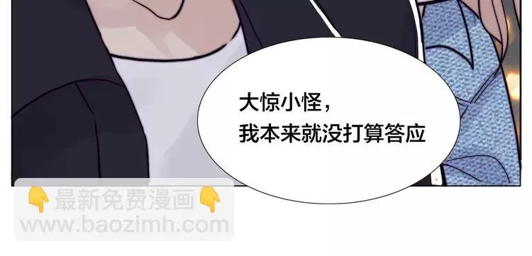第85话 醋意 第70页