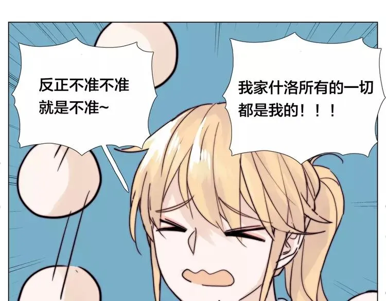 第85话 醋意 第71页