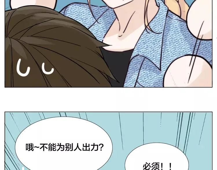 第85话 醋意 第72页