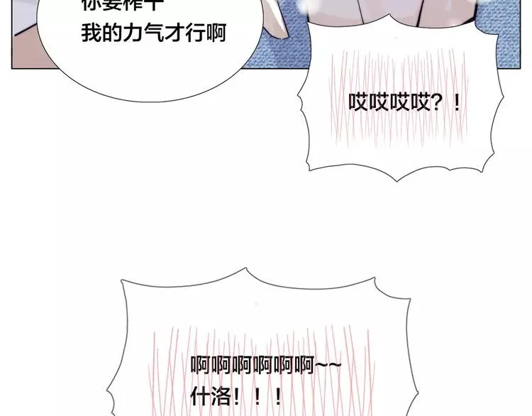 第85话 醋意 第77页