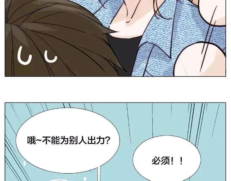 第86话 女人最懂女人心？ 第3页