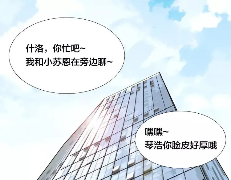 第86话 女人最懂女人心？ 第13页
