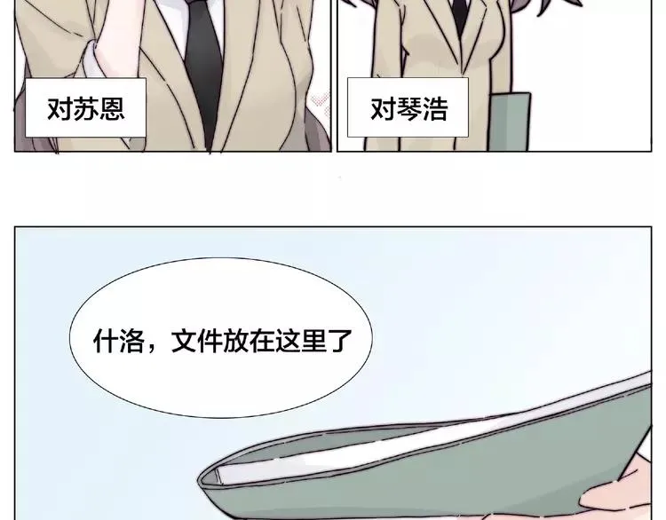 第86话 女人最懂女人心？ 第22页