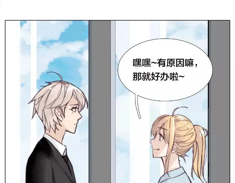 第86话 女人最懂女人心？ 第33页