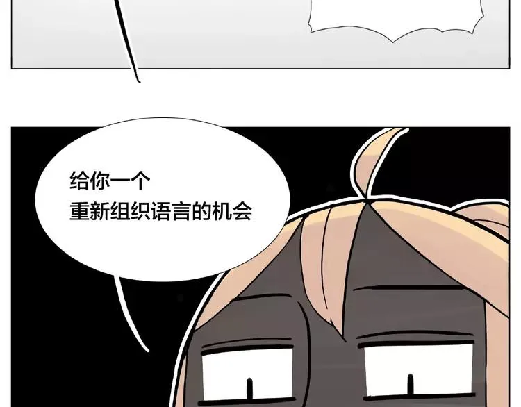 第86话 女人最懂女人心？ 第41页