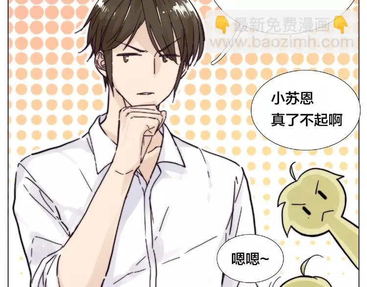 第86话 女人最懂女人心？ 第43页