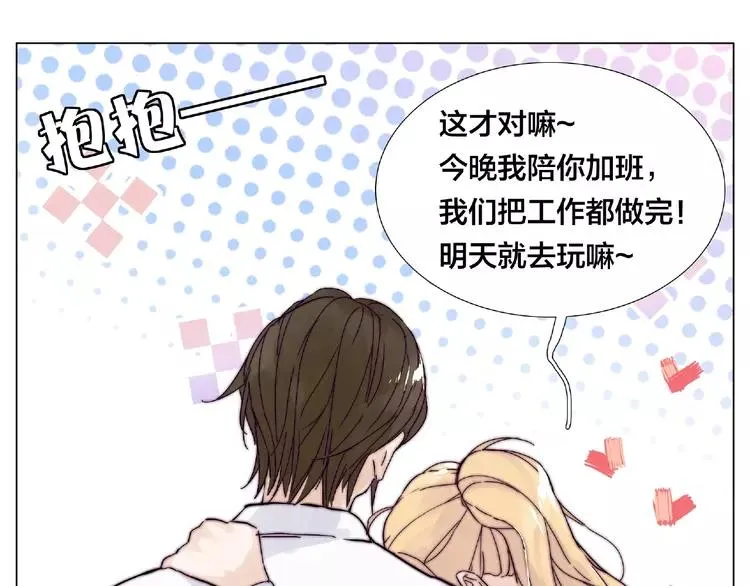 第86话 女人最懂女人心？ 第45页