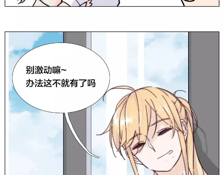 第86话 女人最懂女人心？ 第48页