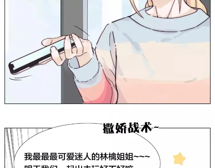 第86话 女人最懂女人心？ 第49页