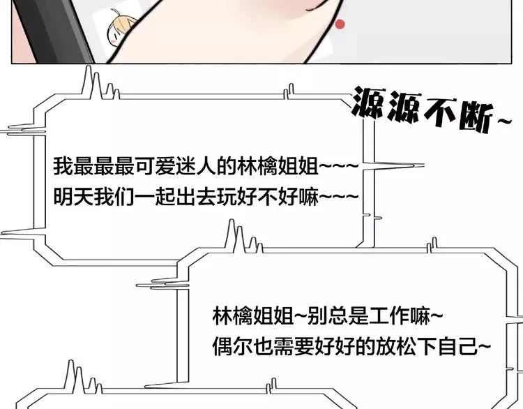 第86话 女人最懂女人心？ 第55页