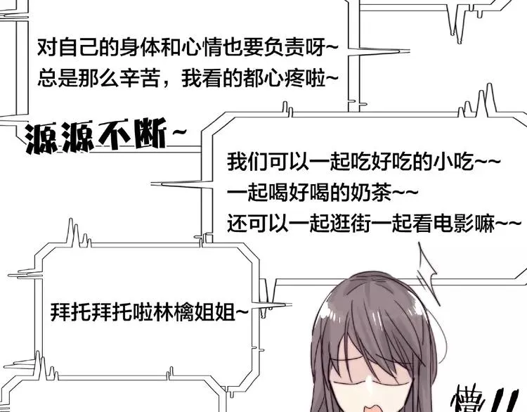 第86话 女人最懂女人心？ 第56页