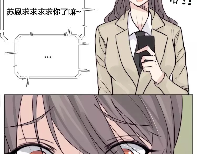 第86话 女人最懂女人心？ 第57页
