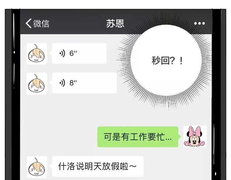 第86话 女人最懂女人心？ 第59页