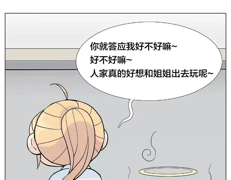 第86话 女人最懂女人心？ 第61页