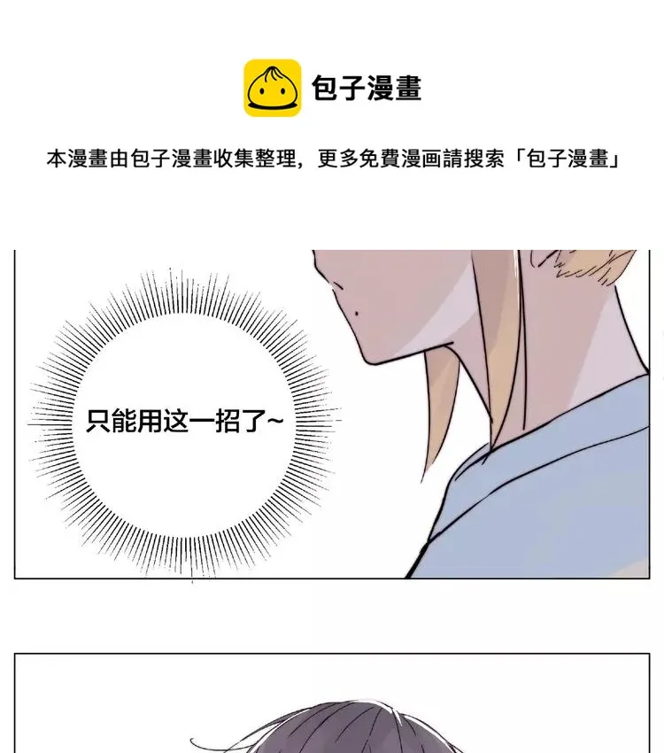 第86话 女人最懂女人心？ 第66页