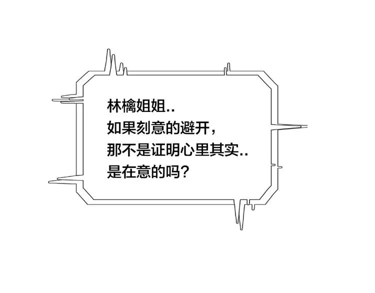 第86话 女人最懂女人心？ 第69页