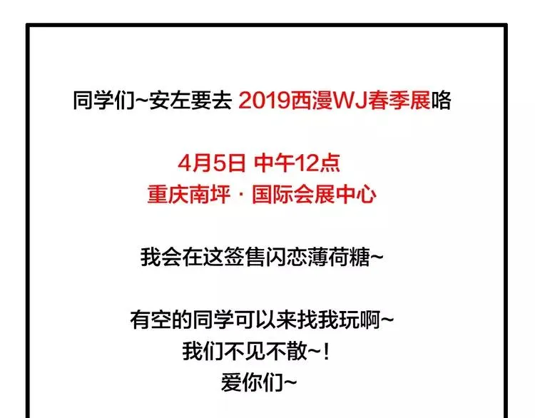 第86话 女人最懂女人心？ 第86页