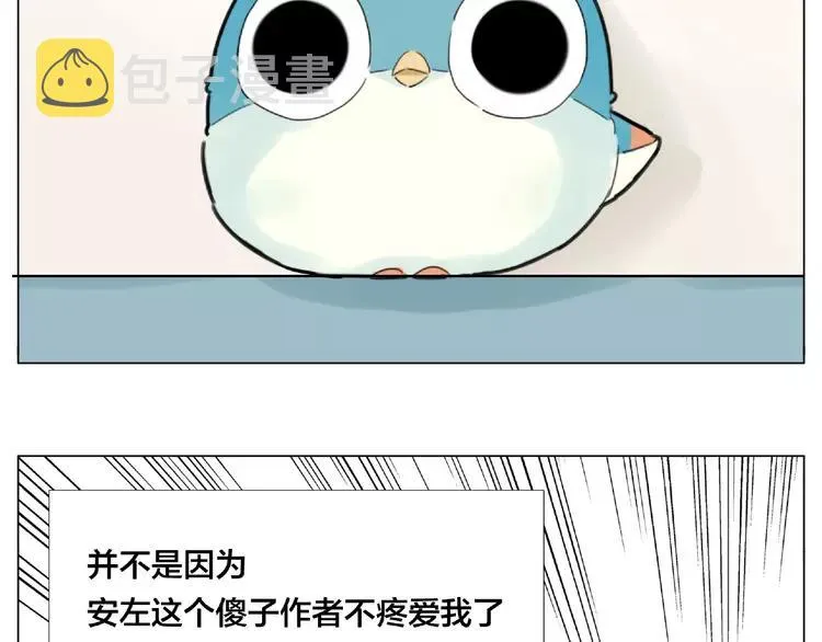 番外篇 甜蜜一家 第5页