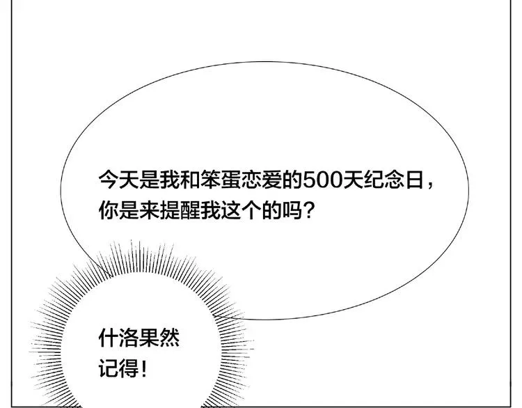 番外篇 甜蜜一家 第54页