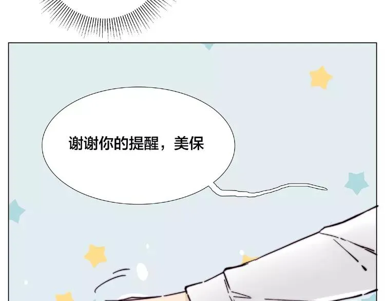 番外篇 甜蜜一家 第55页