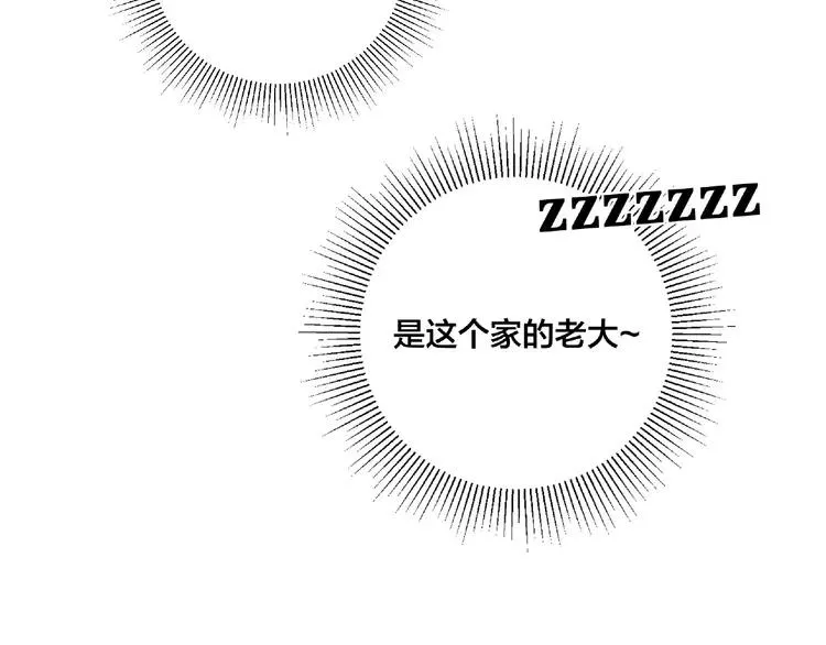 番外篇 甜蜜一家 第63页