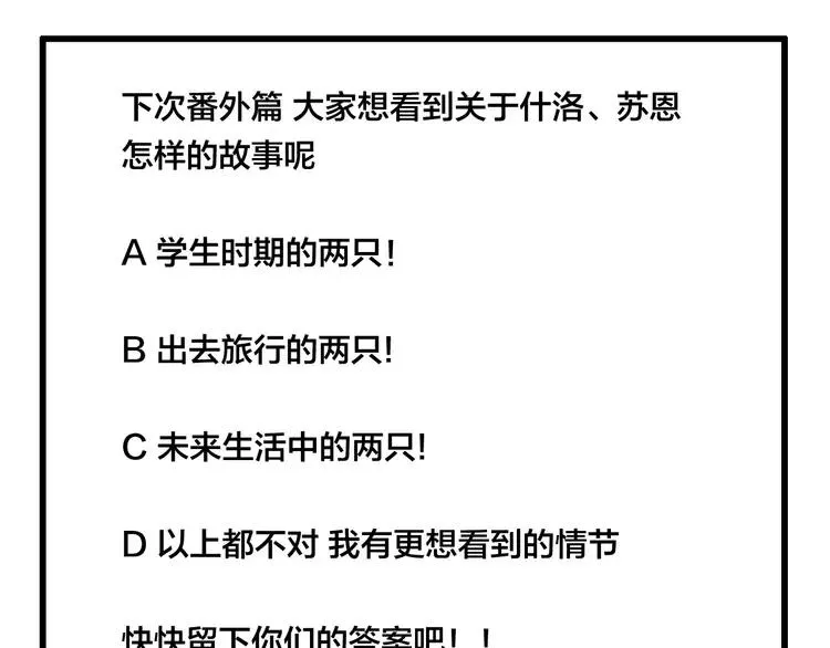 番外篇 甜蜜一家 第66页