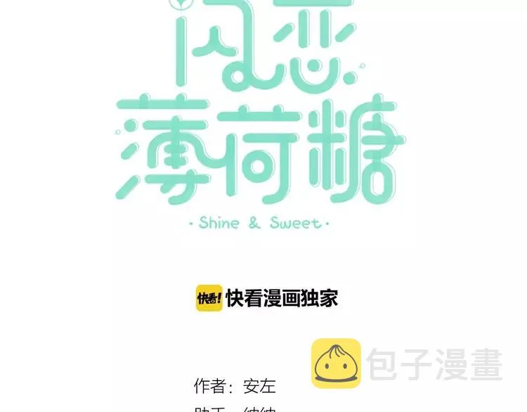 第87话 约会！心动！ 第11页