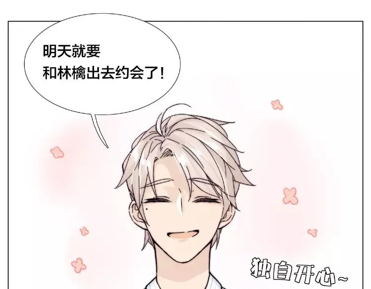 第87话 约会！心动！ 第13页