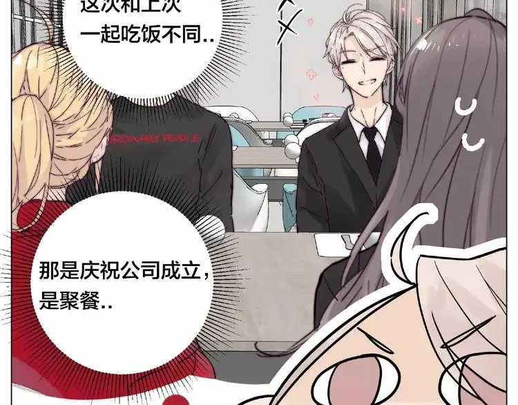 第87话 约会！心动！ 第16页