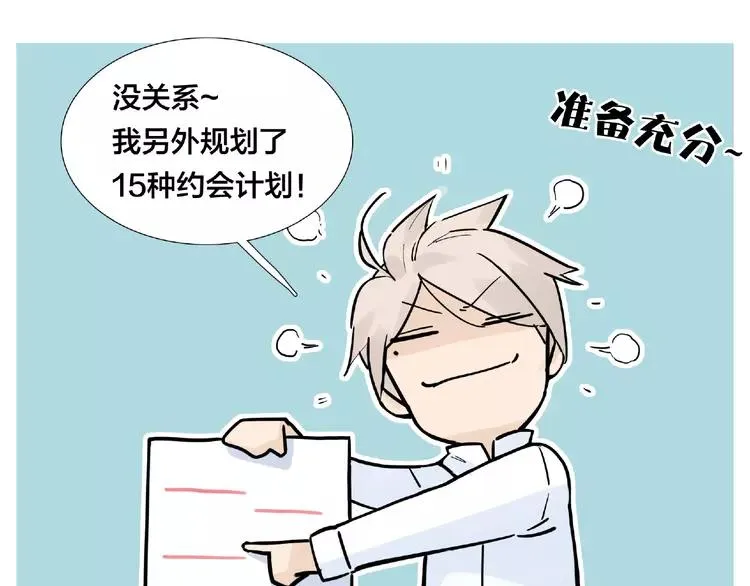 第87话 约会！心动！ 第37页