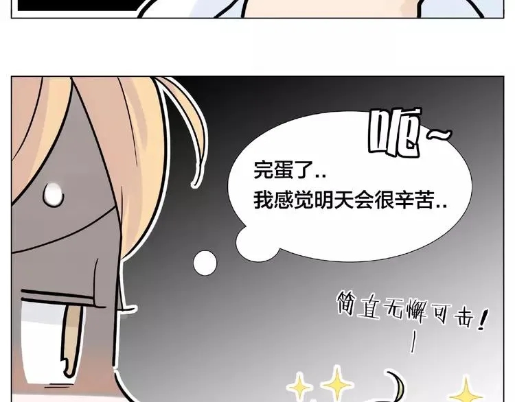 第87话 约会！心动！ 第47页