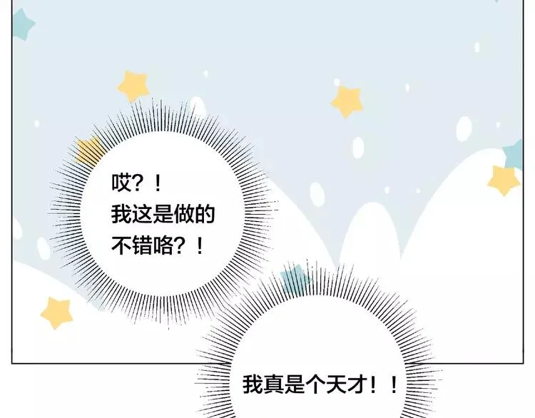 第87话 约会！心动！ 第91页