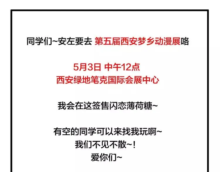 第87话 约会！心动！ 第97页