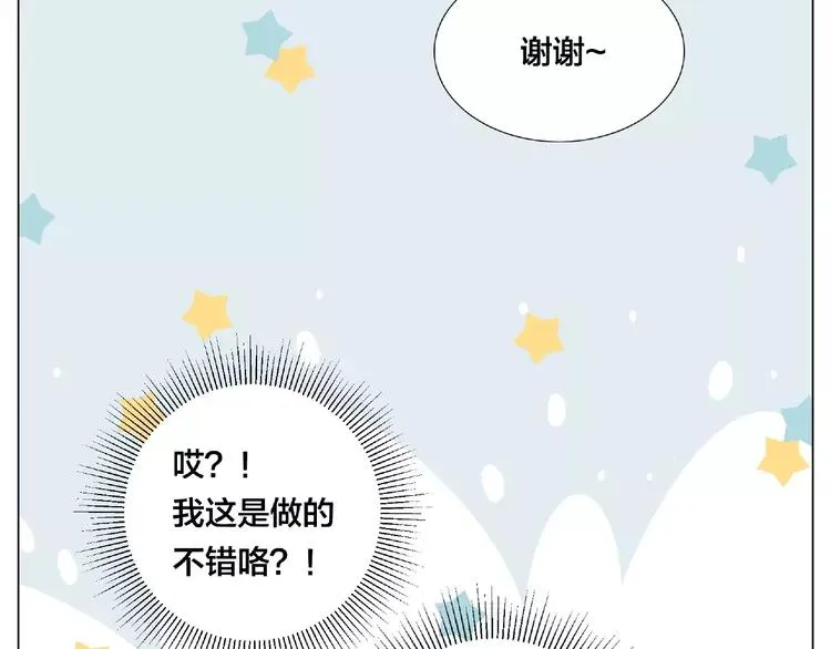 第88话 你知我知 第8页
