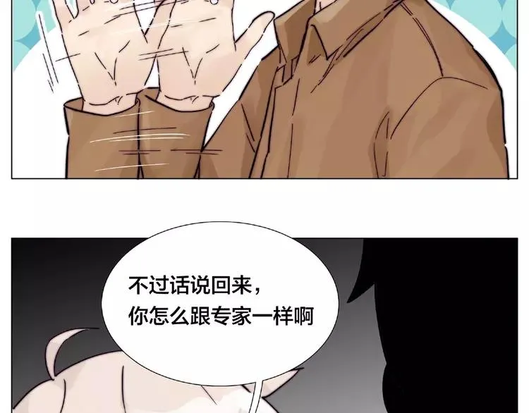 第88话 你知我知 第47页