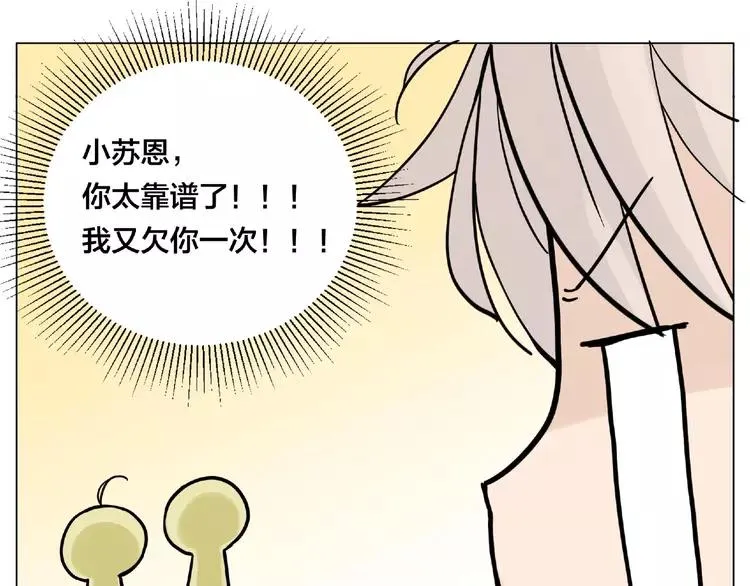 第88话 你知我知 第77页