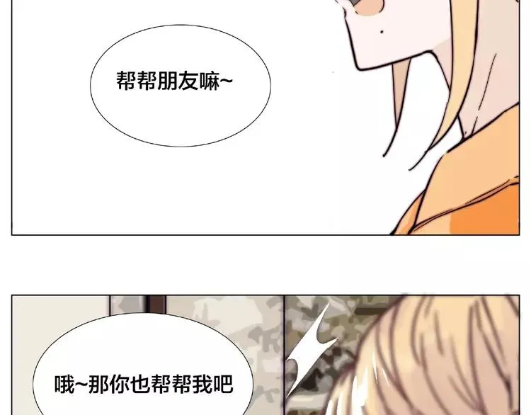 第88话 你知我知 第90页