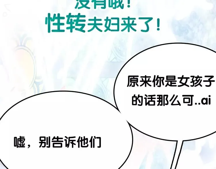第88话 你知我知 第101页