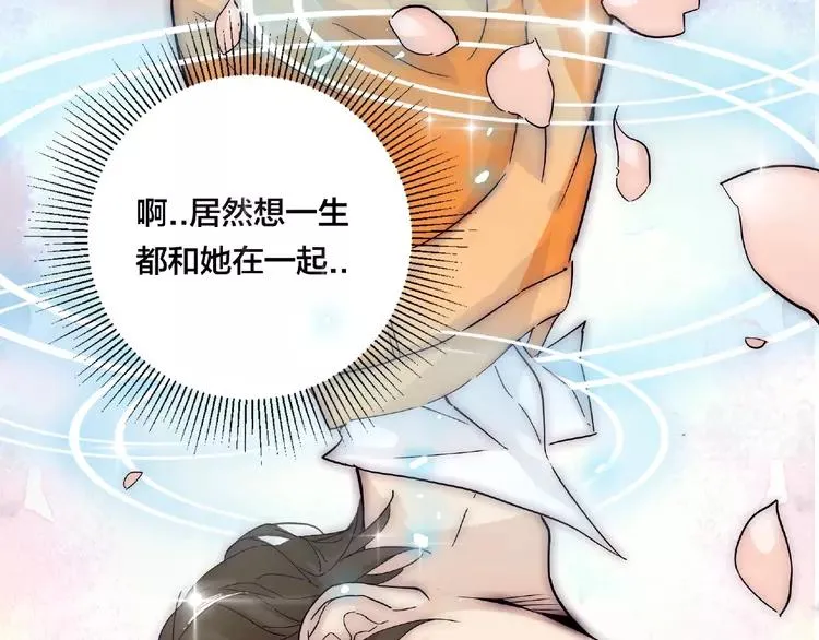 第89话 一辈子的决定 第48页