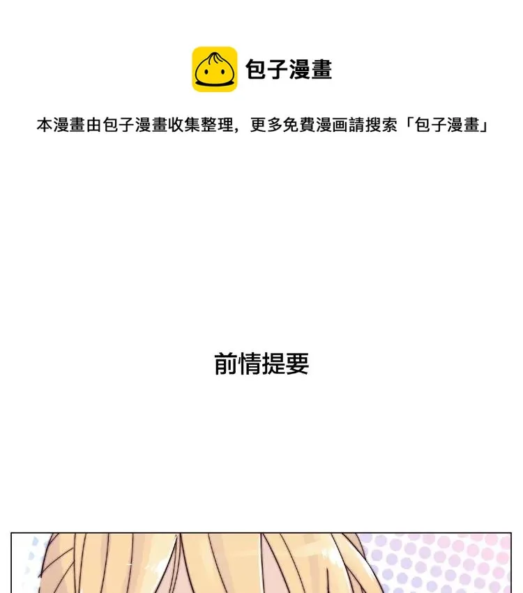 第90话 我的男友“鬼见愁” 第1页